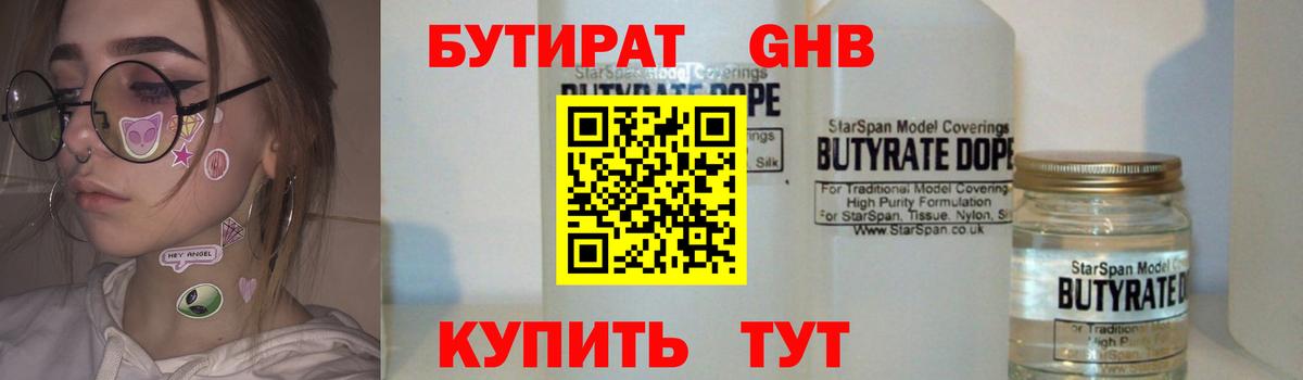 Бутират BDO 33% Елабуга