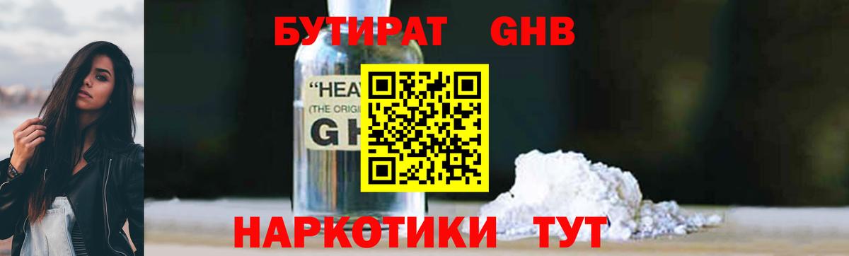 Бутират жидкий экстази  Вход с VPN  Елабуга 