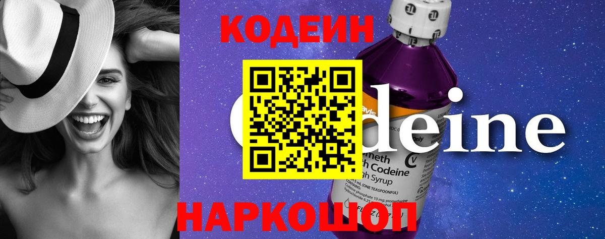 Елабуга  Codein Purple Drank  Кодеин напиток Lean (лин)  Вход с VPN 