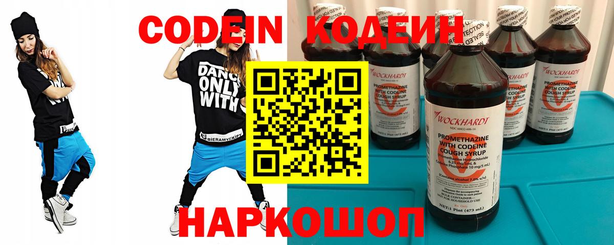 Кодеиновый сироп Lean напиток Lean (лин) Елабуга