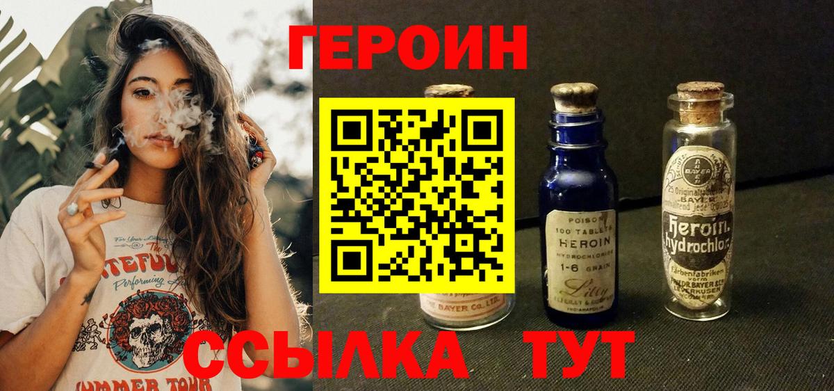Героин Heroin Елабуга