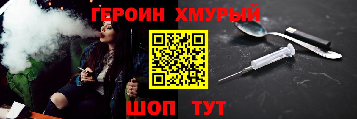 ГЕРОИН хмурый  Вход с VPN  Елабуга 